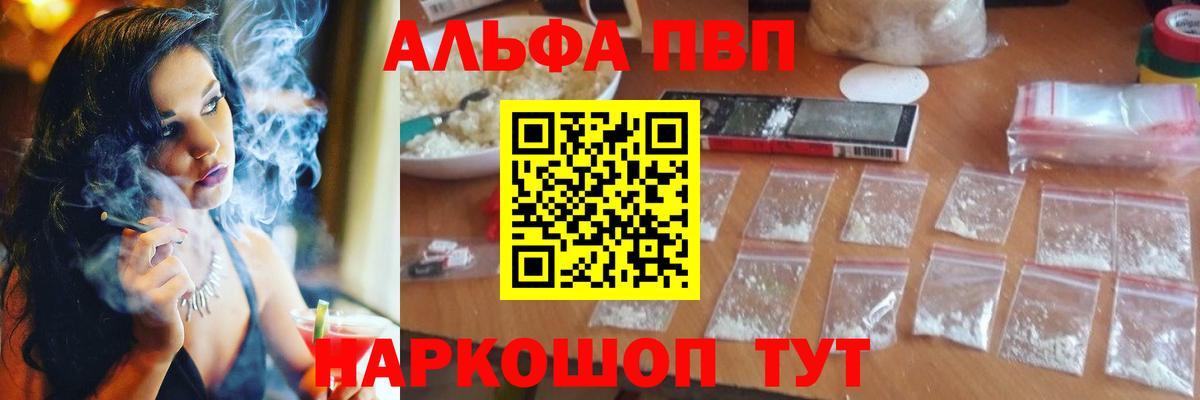 A-PVP Crystall Новодвинск