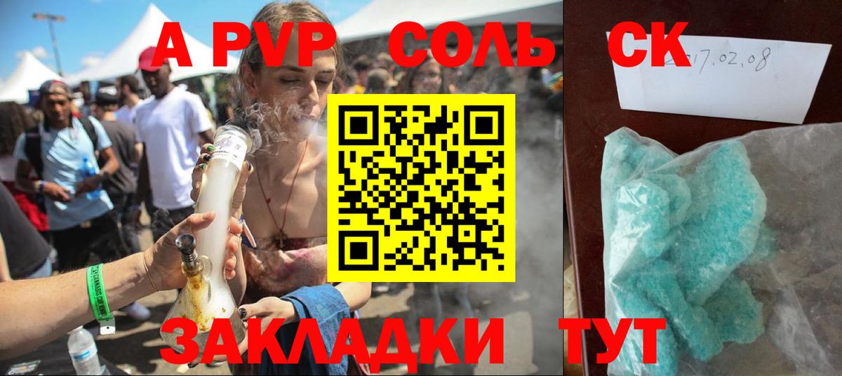 Alpha PVP СК КРИС  А ПВП VHQ  купить наркотики сайты  Новодвинск  Вход с VPN 