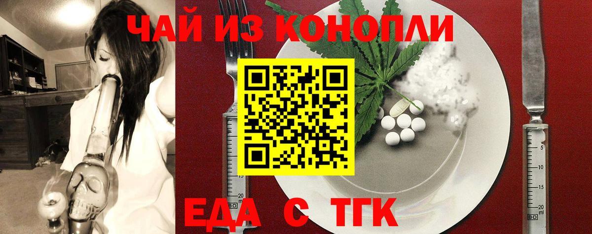 Еда ТГК конопля Новодвинск
