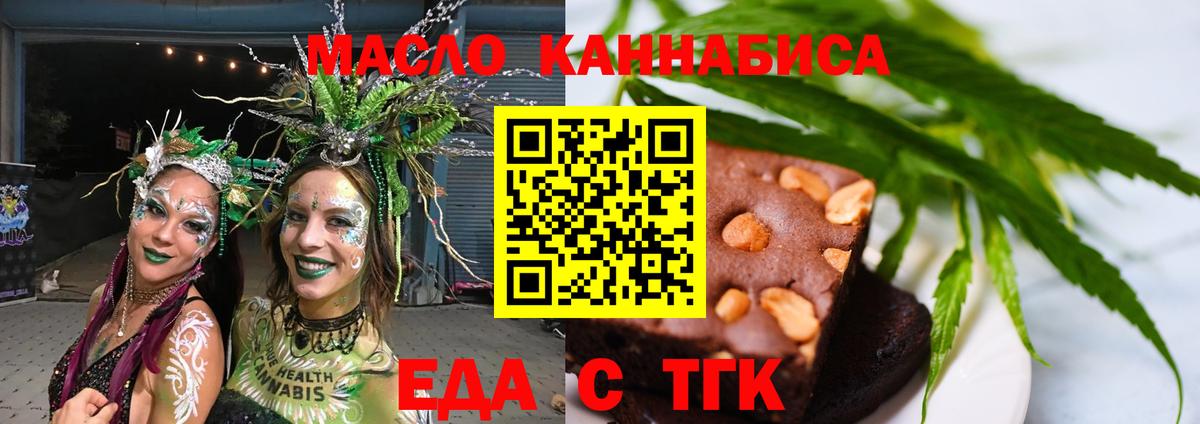 Новодвинск  Еда ТГК конопля  Вход с VPN 