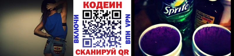 МЕГА маркетплейс  даркнет официальный сайт  Кодеин напиток Lean (лин)  Новодвинск 