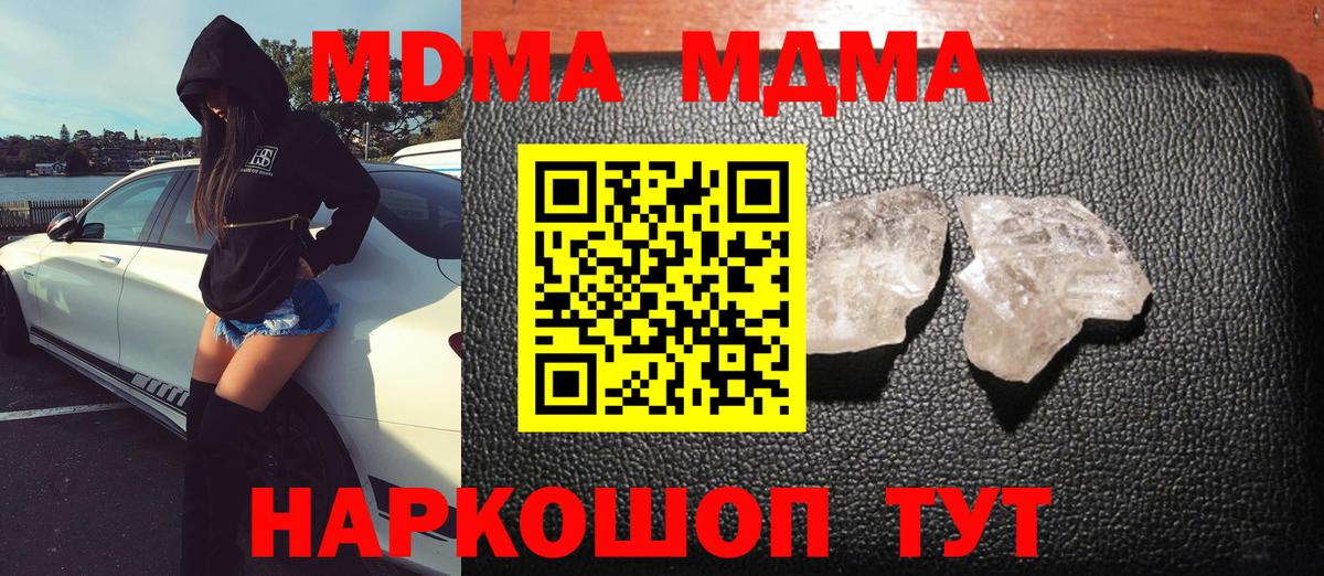 MDMA молли  МДМА Molly  Новодвинск  МДМА  Вход с VPN 