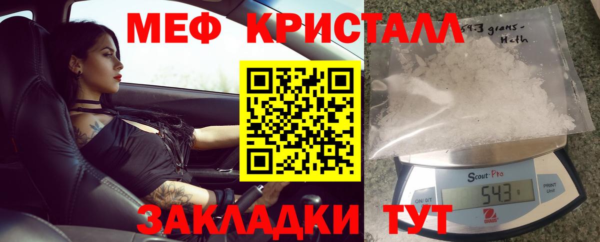 МЕФ кристаллы  МЕФ VHQ  Вход с VPN  Меф  Новодвинск 