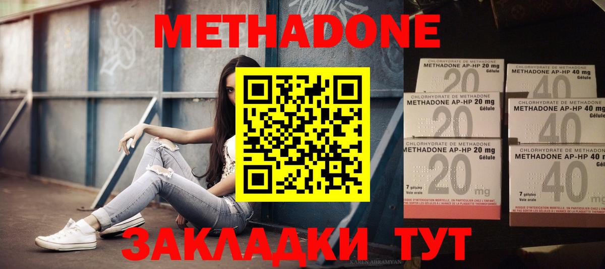 Новодвинск  МЕТАДОН VHQ  Метадон мёд  Вход с VPN 